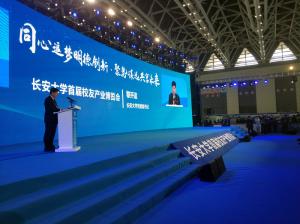 河南高遠路業(yè)集團參展長安大學首屆校友產(chǎn)業(yè)博覽會