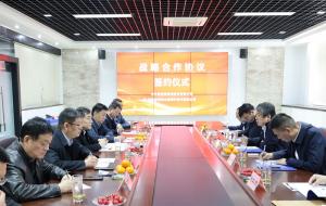 高遠(yuǎn)路業(yè)與中鐵隧道局集團建設(shè)有限公司簽署戰(zhàn)略合作協(xié)議